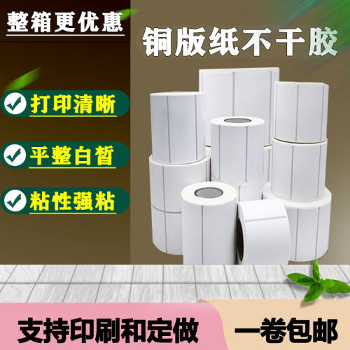 标签打印铜版纸不干胶