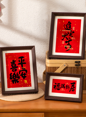 春节入户玄关相框摆件2026新年装饰乔迁新居桌面摆台客厅挂饰布置