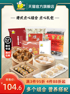 光头佬联圣点心礼包1870g玉米饺猪肉烧卖紫菜卷虾饺健康营养 包邮