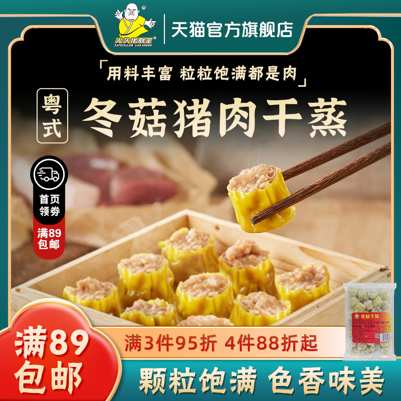 大冬菇干蒸500g冷冻速食早餐点心