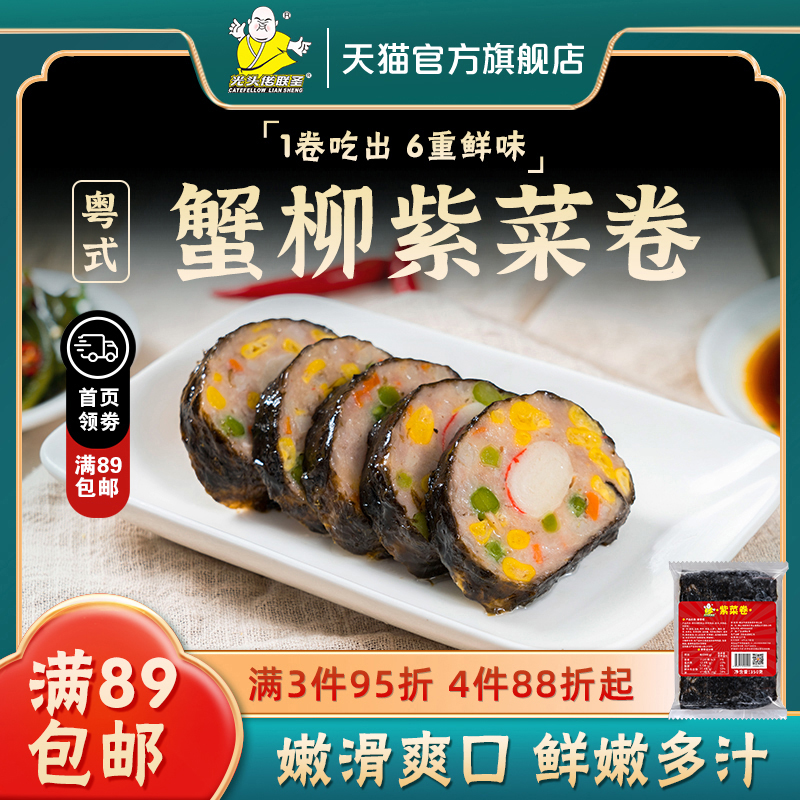 蟹柳紫菜卷12块/袋早茶点心