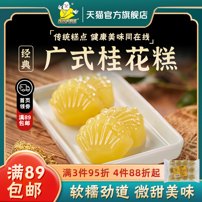 桂花糕500g12个下午茶港式点心