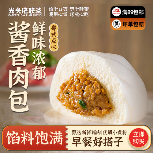 浓郁酱香肉包720g9个广式包子
