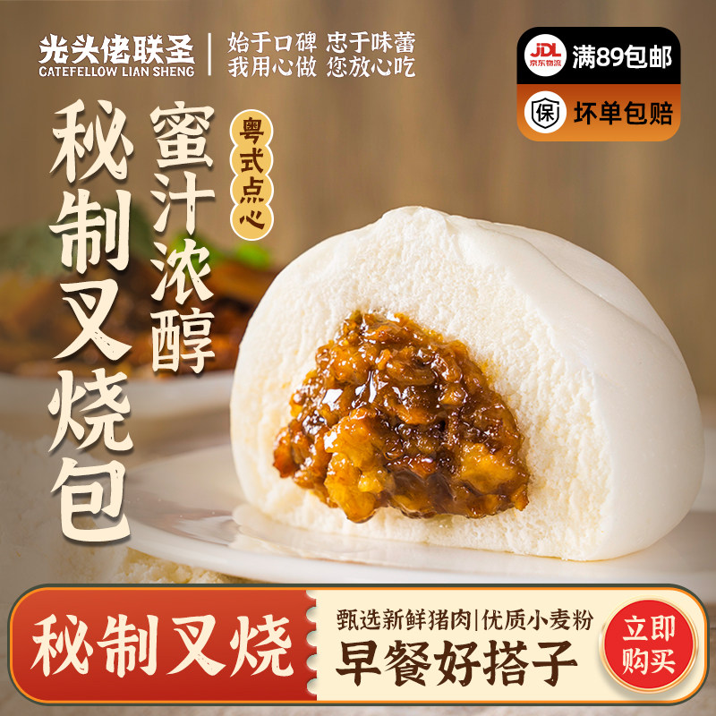 光头佬叉烧包540g 12个/包 冷冻面点港式点心食品儿童营养早餐,粮油调味/速食/干货/烘焙,包点,淘宝优惠券,粉丝福利购,淘宝优惠卷