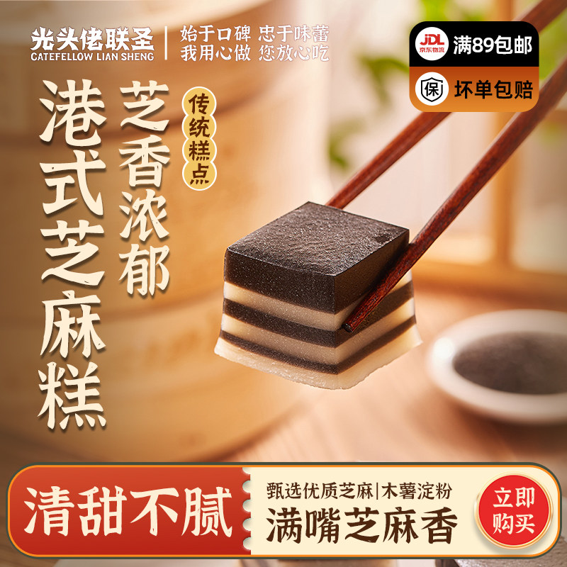 光头佬黑芝麻糕500g 12块/包 手工健康营养港式点心糕点下午茶,粮油调味/速食/干货/烘焙,包点,淘宝优惠券,粉丝福利购,淘宝优惠卷