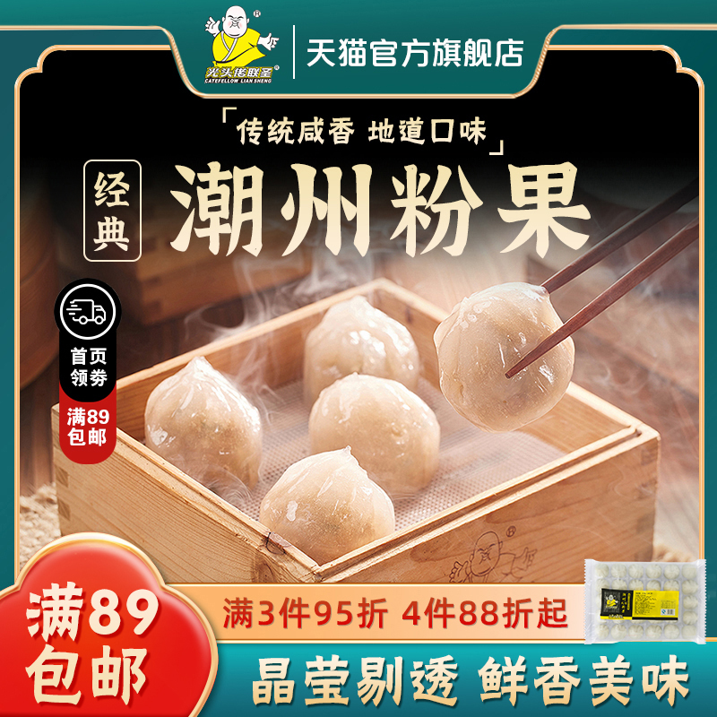 潮州粉果1950g30个热销潮汕点心