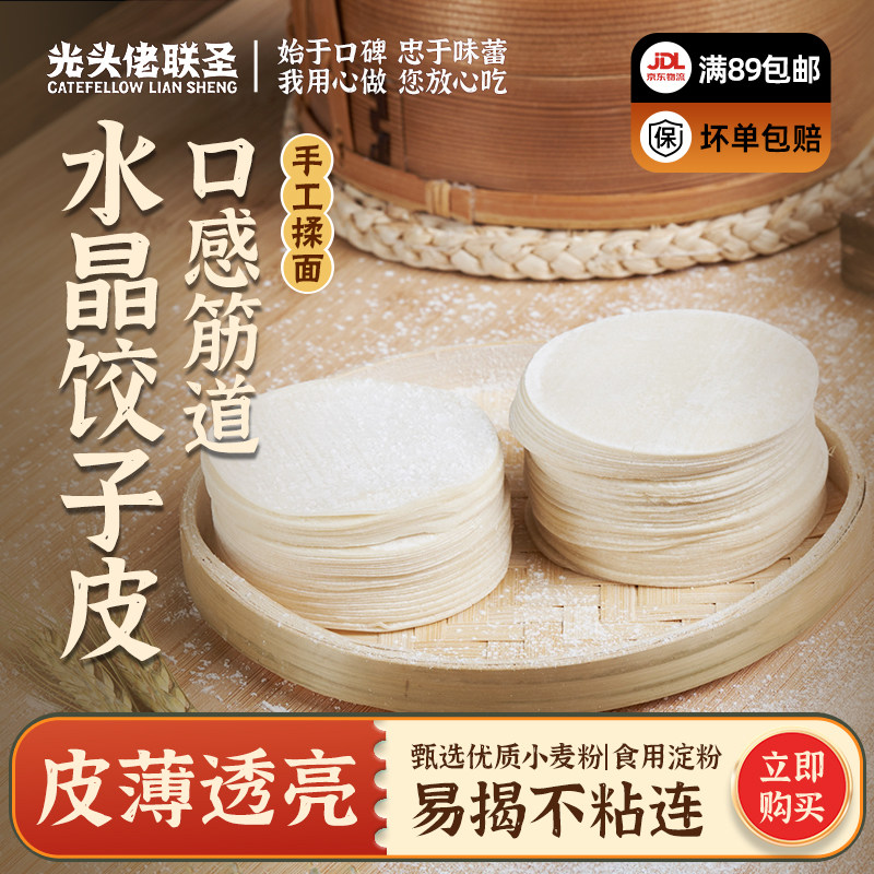 光头佬水晶200g透明家庭自制蒸饺