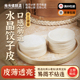 3包 光头佬饺子皮200g 约45张 纯手工点心家庭餐自制蒸饺水饺煎饺