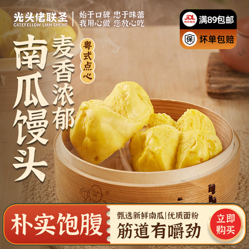 南瓜馒头390g/6个粗粮包子