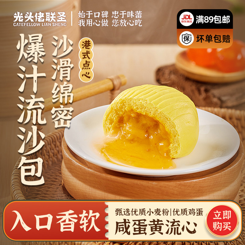 爆汁流沙包600g 12个/包 光头佬包子港式点心 广式速冻方便食品