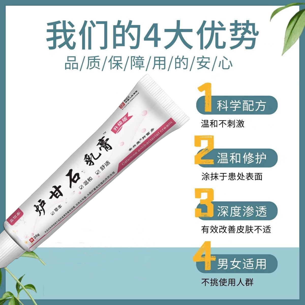 强效炉甘石软膏草本痒乳膏止菌膏外用皮肤痒杀快痒20g图片