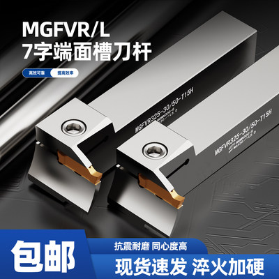 7字型端面切槽数控刀杆