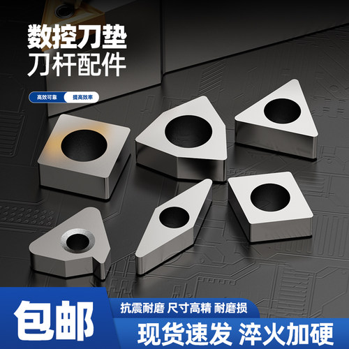 数控车刀刀杆三角螺纹刀垫片