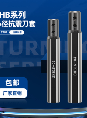 数控车床小孔刀套SHB-25小径刀杆内孔夹套圆柄数控车床D32减径套
