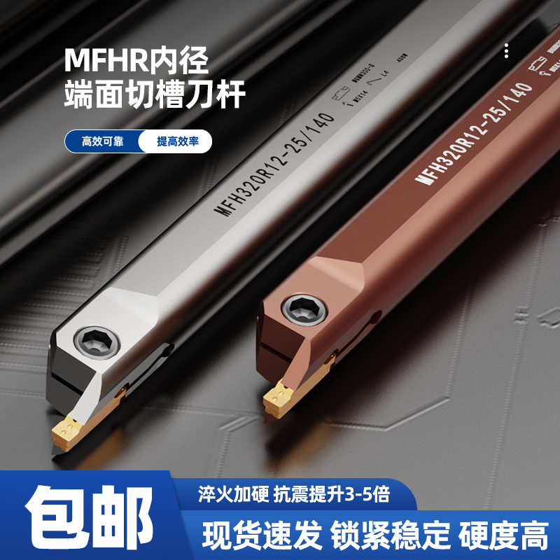 内孔端面切槽刀杆MFHR抗震型