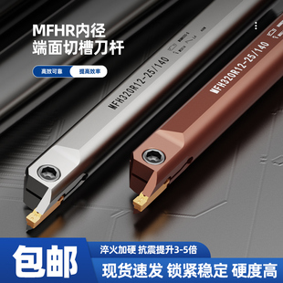 325 数控车床内孔端面切槽刀杆MFHR216 420 320 420弹簧钢 220