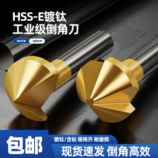 宏峰工业级直柄倒角刀超硬HSS材质高速钢90度单刃三刃全磨倒角器
