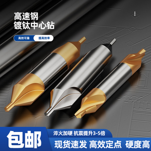 高速鋼中心鉆A型B型全磨制中心鉆鍍鈦螺旋刃A型B型定心鉆