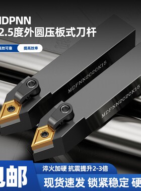 62.5度复合式数控车床刀杆MDPNN2020K11/2525M15/3232P15外圆车刀