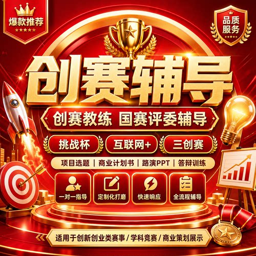 创赛商业计划书PPT润色打磨辅导
