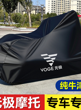 无极摩托车衣车罩SR150GT/150C/250GT SR4Max300RR DS525车套防雨