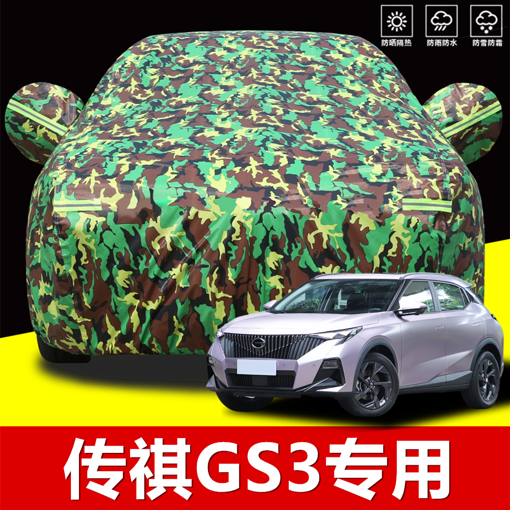 广汽传祺GS3影速车衣车罩POWER套