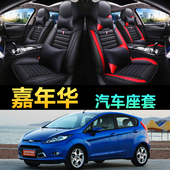 四季 13年款 皮全包围座椅套 福特嘉年华汽车坐垫座套2009