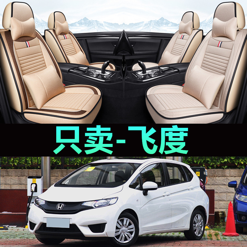 2014/16/18/11/21年款本田飞度座套亚麻布艺全包围FIT汽车坐椅垫,汽车用品/电子/清洗/改装,通用座套/座垫,淘宝优惠券,粉丝福利购,淘宝优惠卷