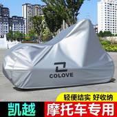 400X 凯越250RR刺鸟450RR321rr 525X 500X800X摩托车衣车罩套防水