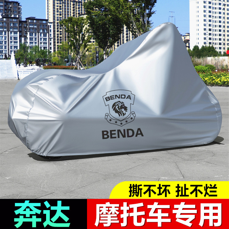 奔达黑旗500灰石250撩700金吉拉450/350/250/500摩托车衣车罩车套