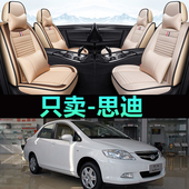 本田思迪座套2006 08款 老款 思迪汽车坐垫四季 亚麻全包车垫椅套