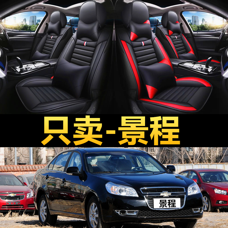 雪佛兰景程全包围座垫套2008/10/11/12/13年款皮革汽车坐垫全包围