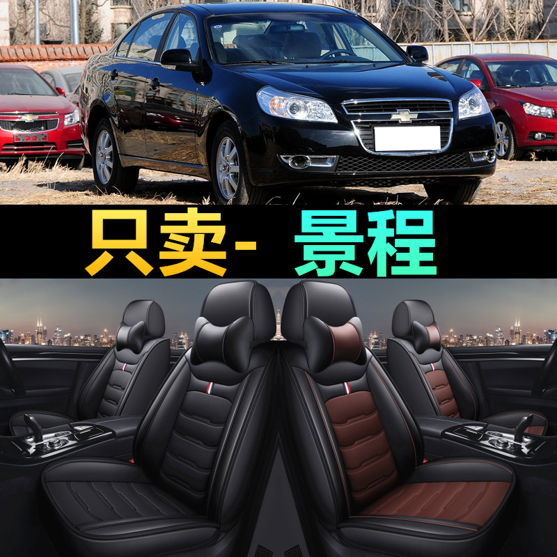 雪佛兰景程全包围座垫套2008/10/11/12/13年款皮革汽车坐垫全包围