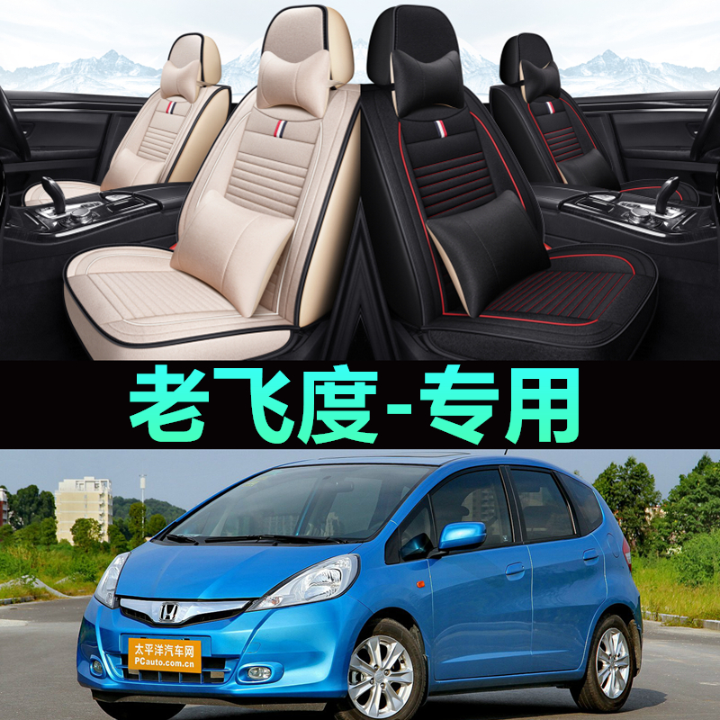 老款本田飞度04/07/08/11/14年座套亚麻布艺大全包围专用汽车坐垫