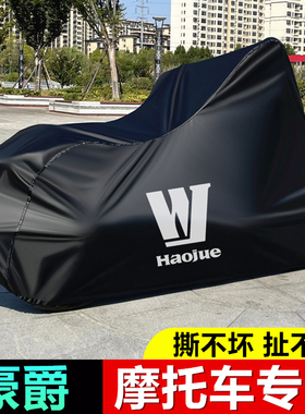 豪爵TR300 UHR150 UFR150 ADX125悦酷GZS150 DL150摩托车车衣车罩
