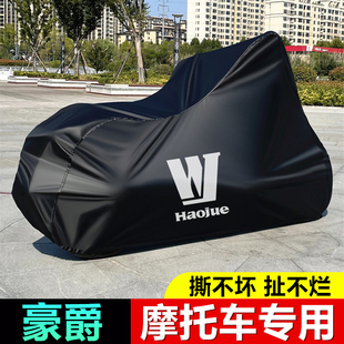 豪爵TR300 UHR150 UFR150 ADX125悦酷GZS150 DL150摩托车车衣车罩