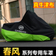 春风150SC 250CLX 700CLX摩托车罩150NK250NK450NK675NK800NK车衣