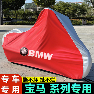 宝马C400GT/X摩托车车罩F900R/XR