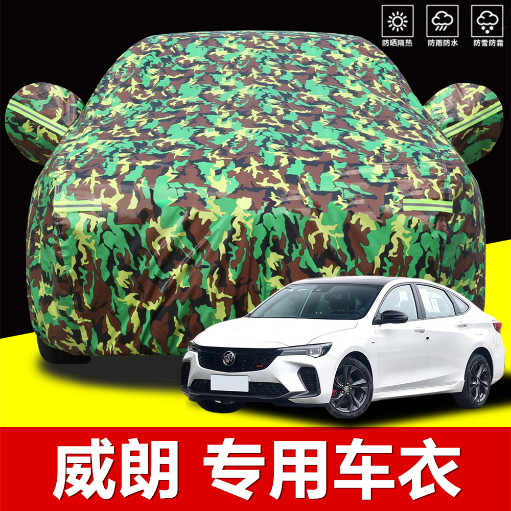 大肚虎别克威朗隔热防雨雪霜车衣