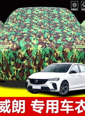 别克威朗ProGS车衣汽车罩23/22/20/19款防晒防雨尘隔热厚盖布车套