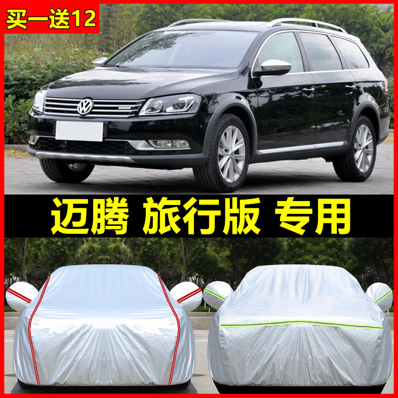 大众进口迈腾旅行版车衣车罩防晒防雨加厚专用四季通用夏季隔热套