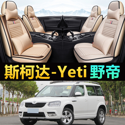 斯柯达Yeti野帝汽车坐垫座套亚麻