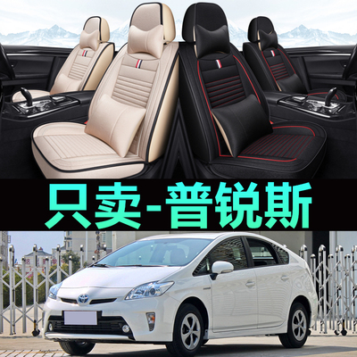 丰田普锐斯Prius汽车座套坐垫
