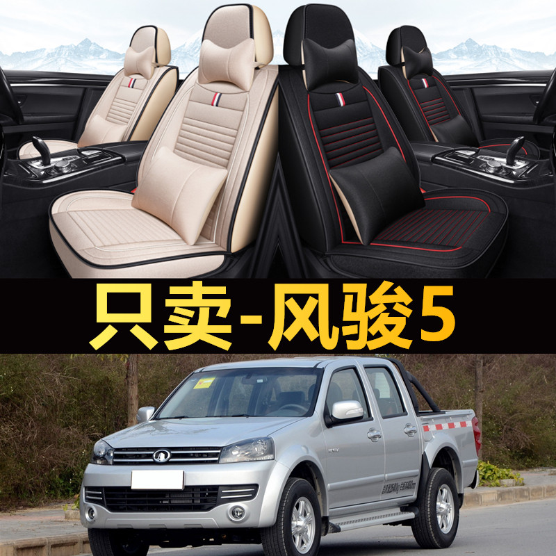 长城风骏5汽车坐垫皮卡座套2023/21/20/16/13/10年欧洲版亚麻布艺