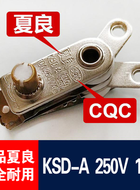 夏良配件Y型多功能电热锅温控器电炒锅专用限温器温控开关通用