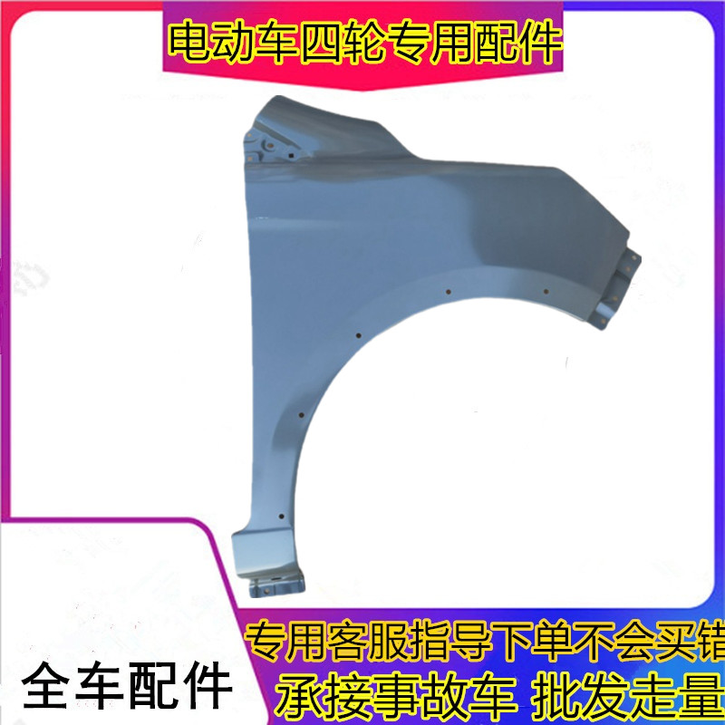 适用于鸿日s1pro电动车配件翼子板叶子板左右侧板红日s10前翼子板