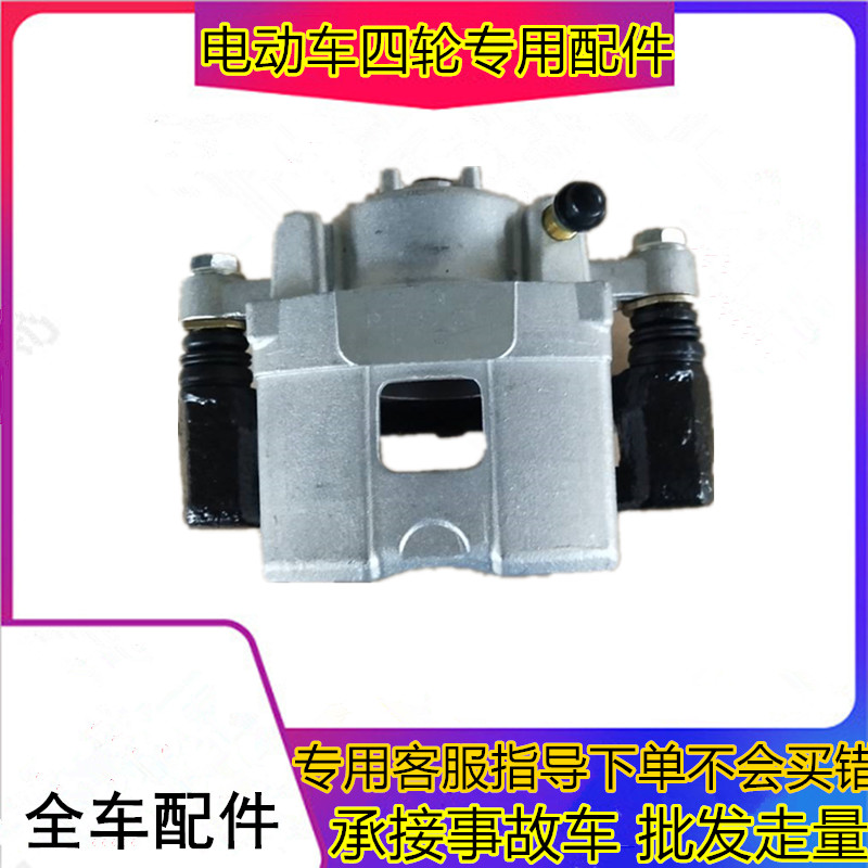 适用于御捷GDG4Q5Q6小路虎祥和260乐唯V2电动汽车刹车分泵卡钳