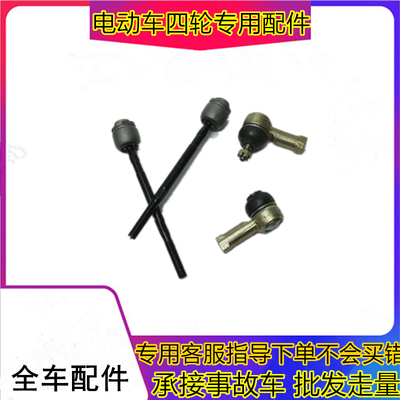适用于御捷电动汽车配件御捷方向内拉杆330.260.280.Q5外球头拉杆
