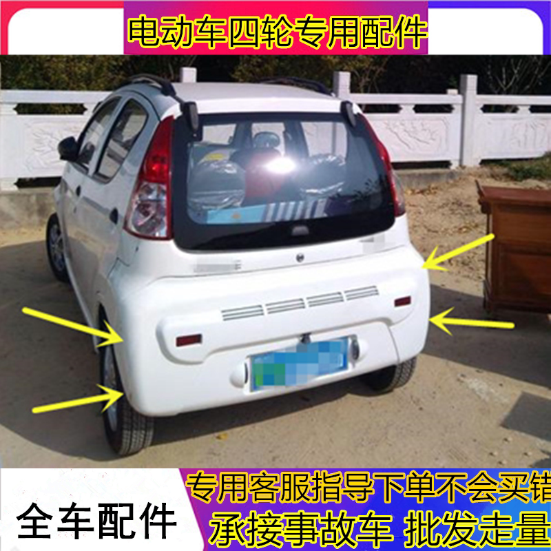 适用于跃迪电动汽车配件t70t73-3后保险杠后护杠海全a8 a6后杠