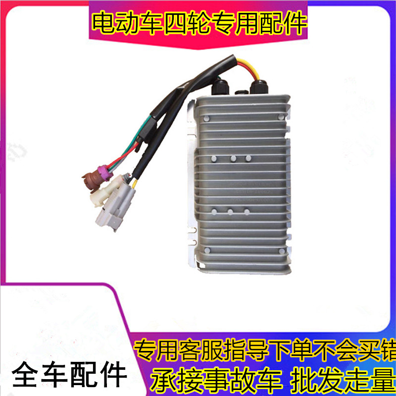 适用于雷军L3L6V8东方锐达华泰160电动汽车轿DC转换器电源转换器